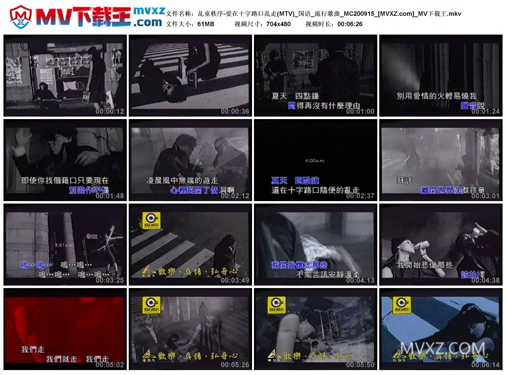 乩童秩序-爱在十字路口乱走(MTV)_国语_流行歌曲_MC200915